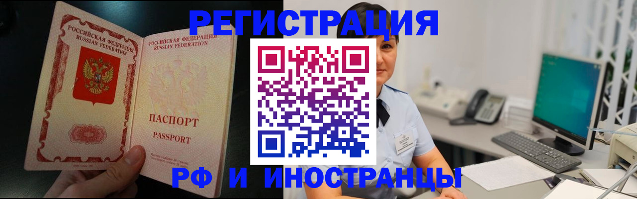 временная регистрация для всех в Мурманске