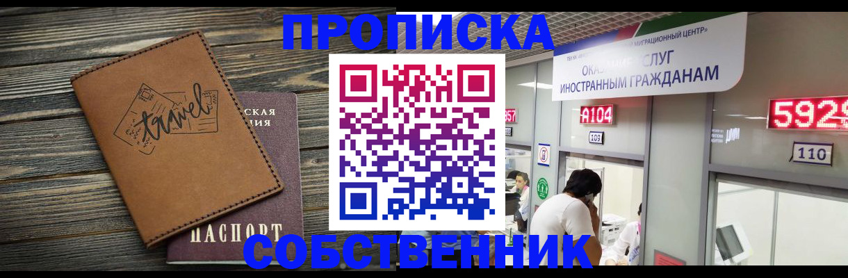 временная регистрация гарантия в Мурманске