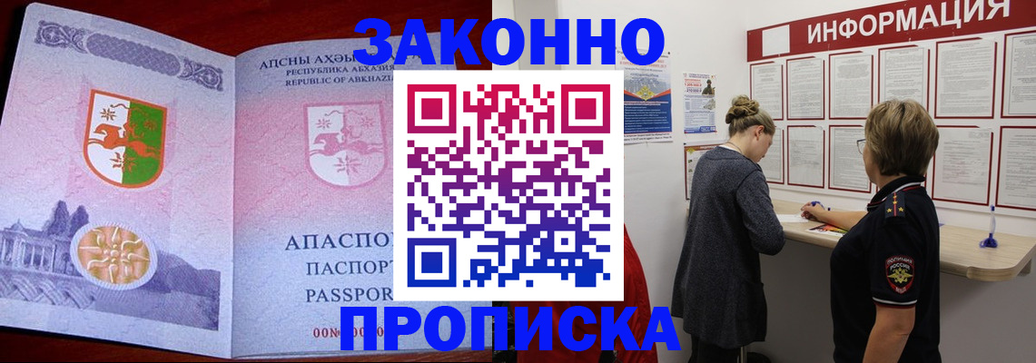 временная регистрация в квартире в Мурманске